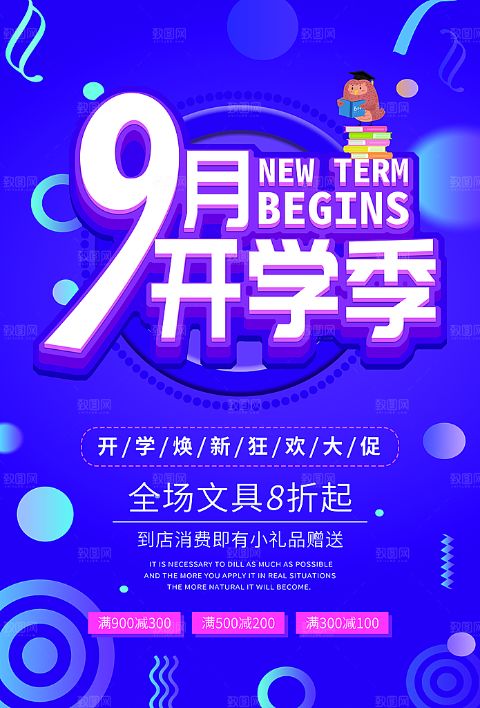 9月开学季文具促销