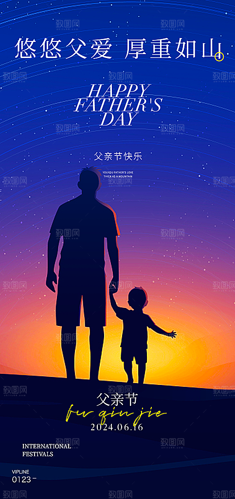 父亲节祝福节日简约手机海报