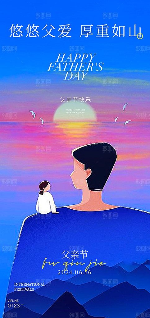 父亲节祝福节日简约手机海报