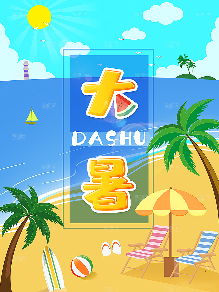 传统节日大暑海报模板