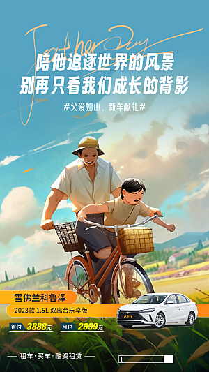 父亲节祝福节日简约手机海报