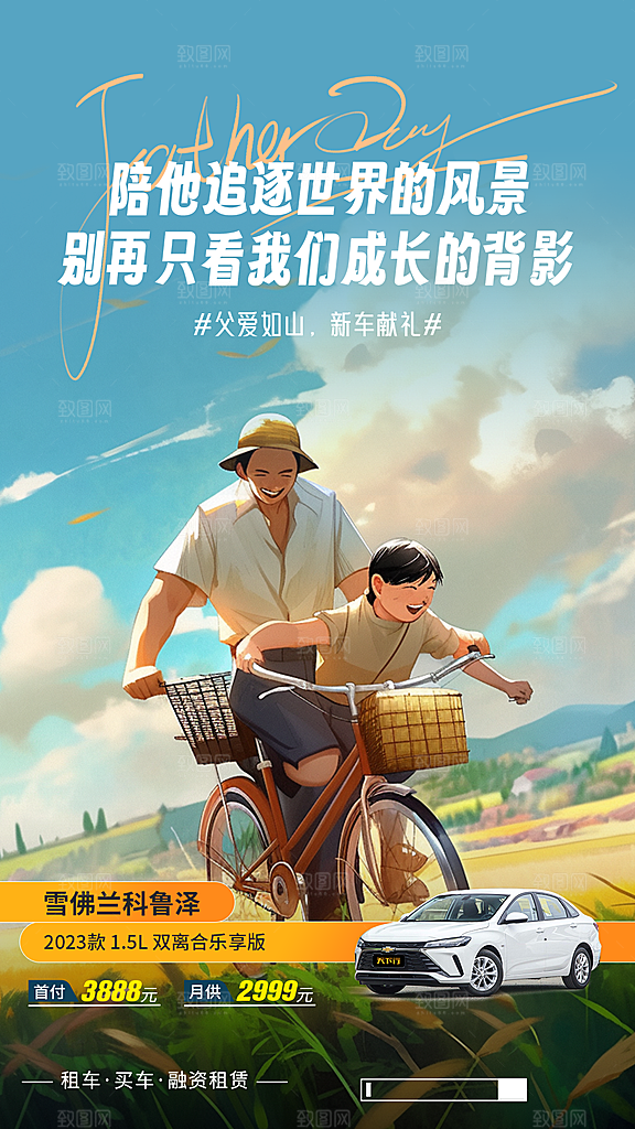 父亲节祝福节日简约手机海报