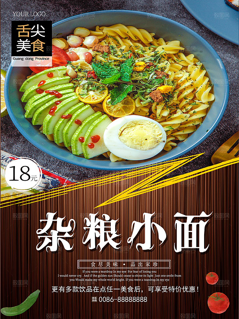 传统美食杂粮小面