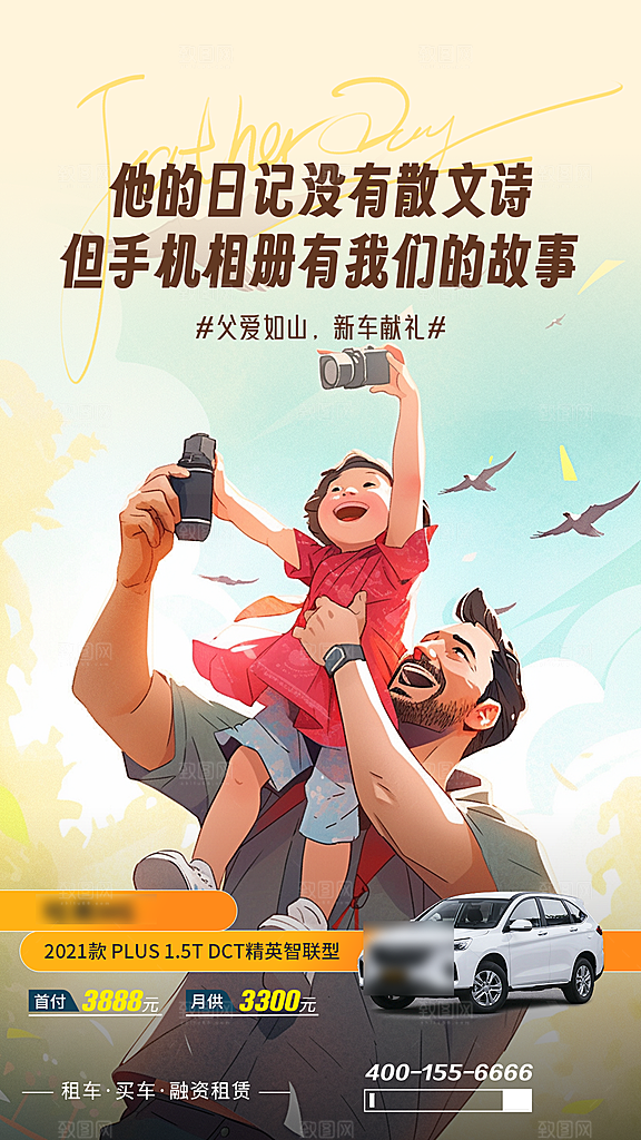 父亲节祝福节日简约手机海报