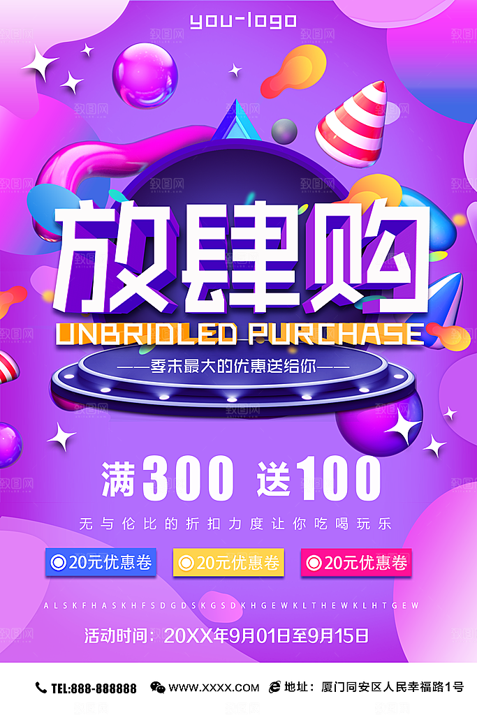 季末清仓大促销狂欢