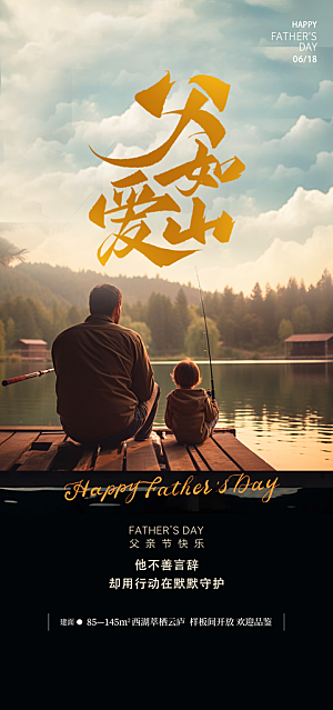 父亲节祝福节日简约手机海报