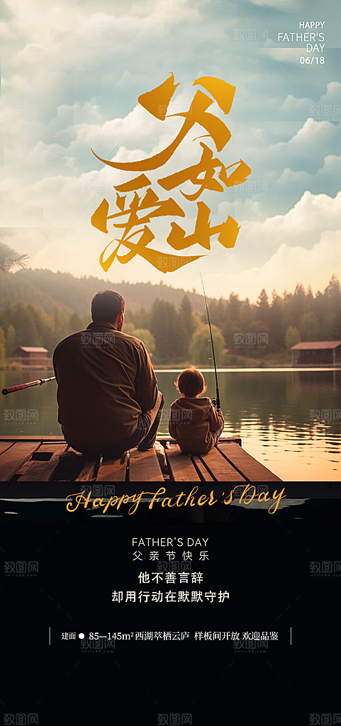 父亲节祝福节日简约手机海报