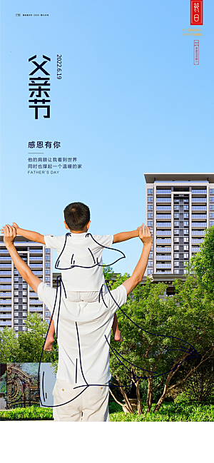 父亲节节日简约手机海报