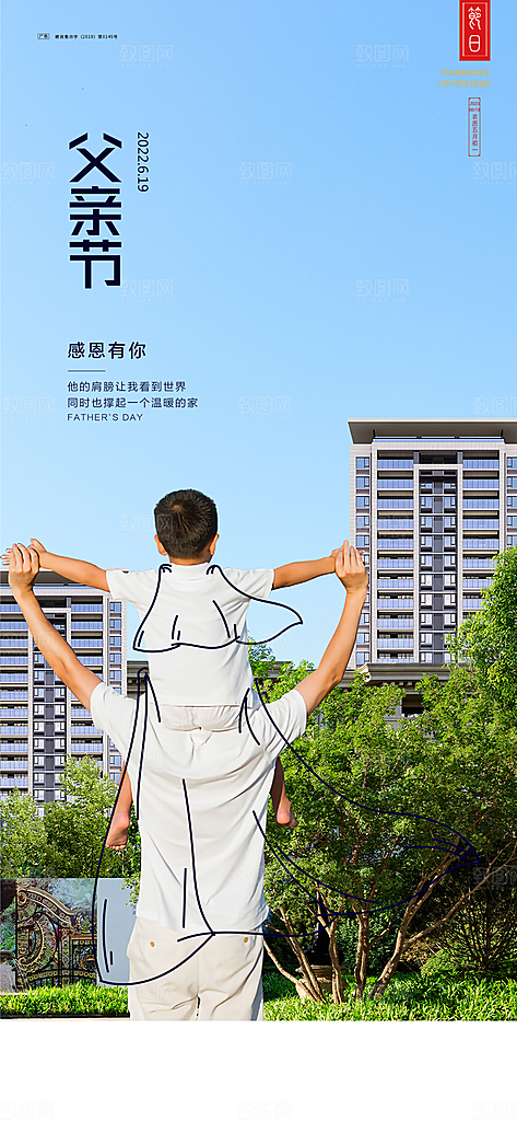 父亲节节日简约手机海报
