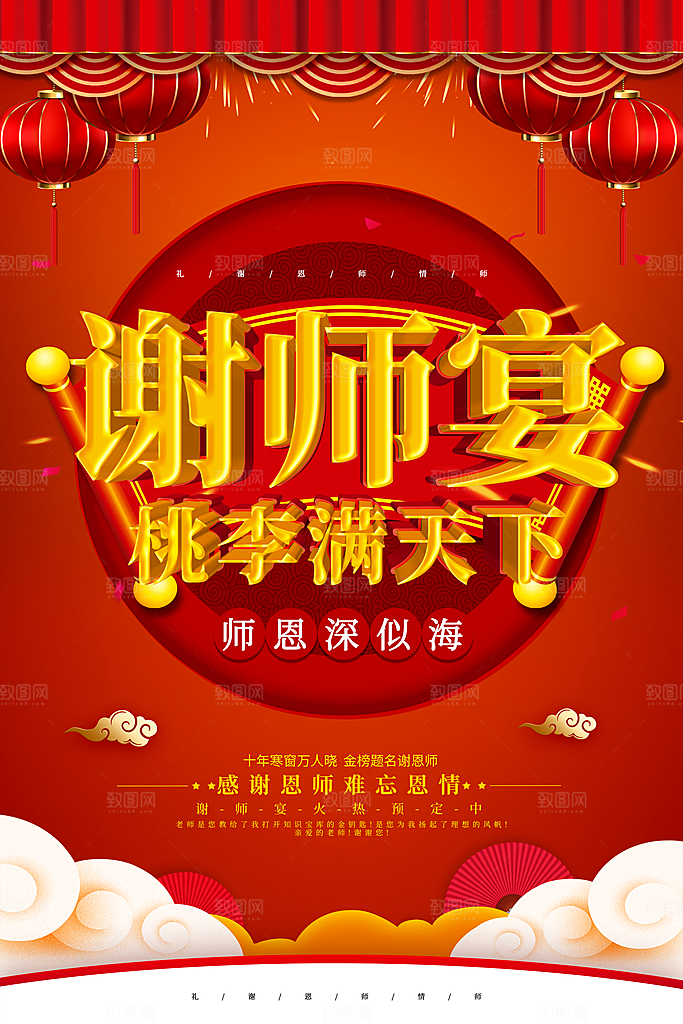 谢师宴火热预定中
