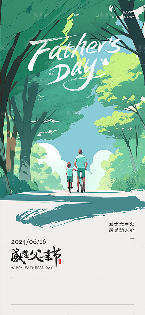 父亲节节日简约手机海报