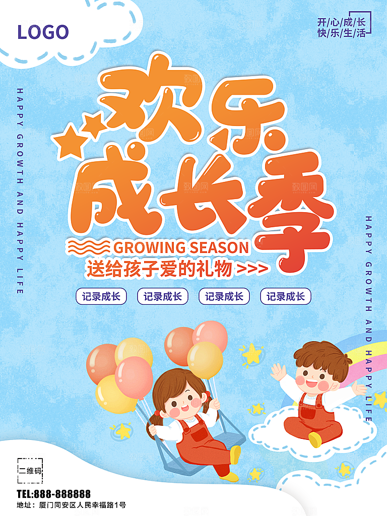 欢乐成长季给孩子爱的礼物