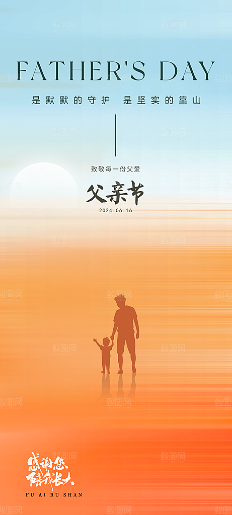 父亲节节日简约手机海报