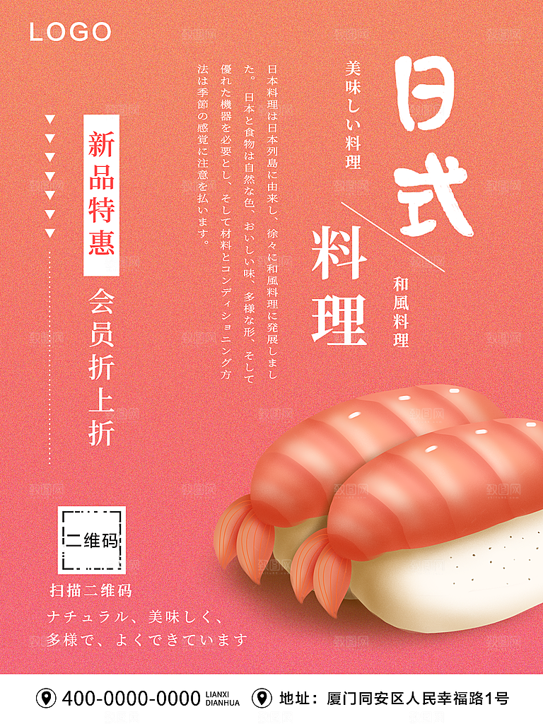 和风料理日式美食