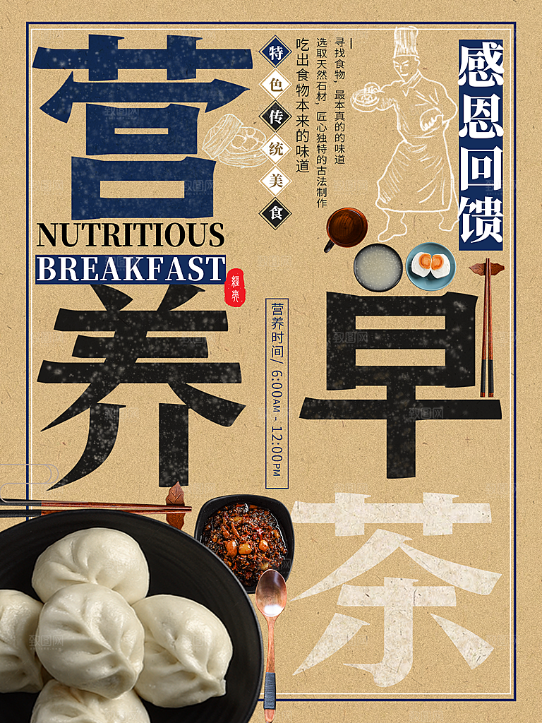 营养早茶感恩回馈