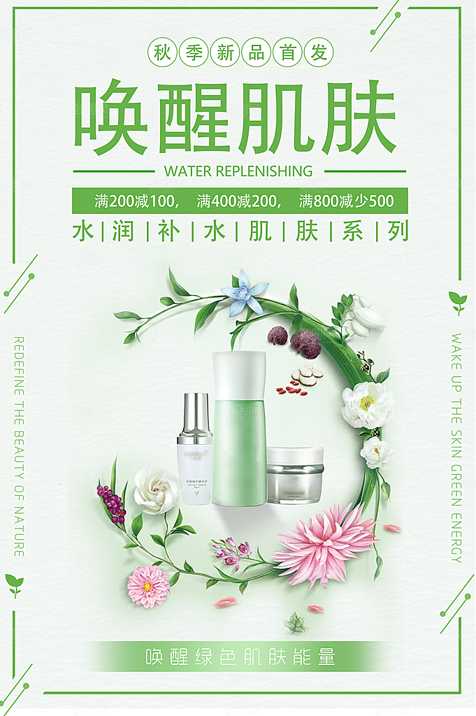水润补水肌肤护肤品海报