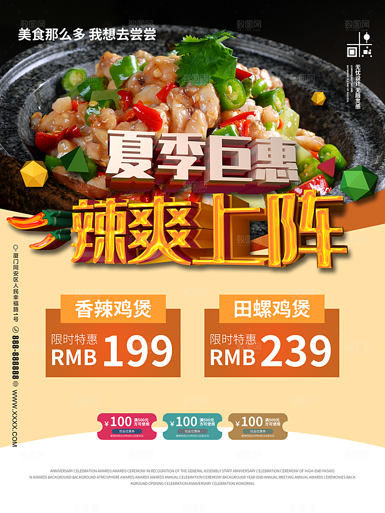 夏季钜惠辣爽上阵