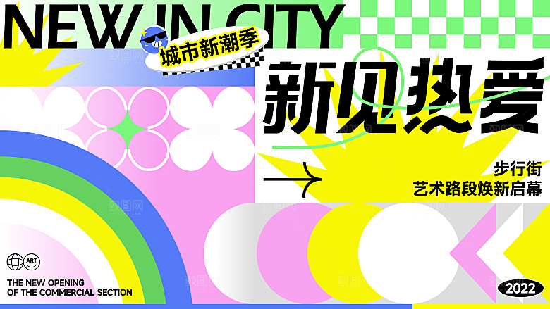 潮流艺术创意展板模板