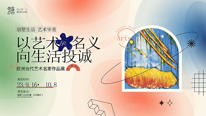 潮流艺术创意展板模板