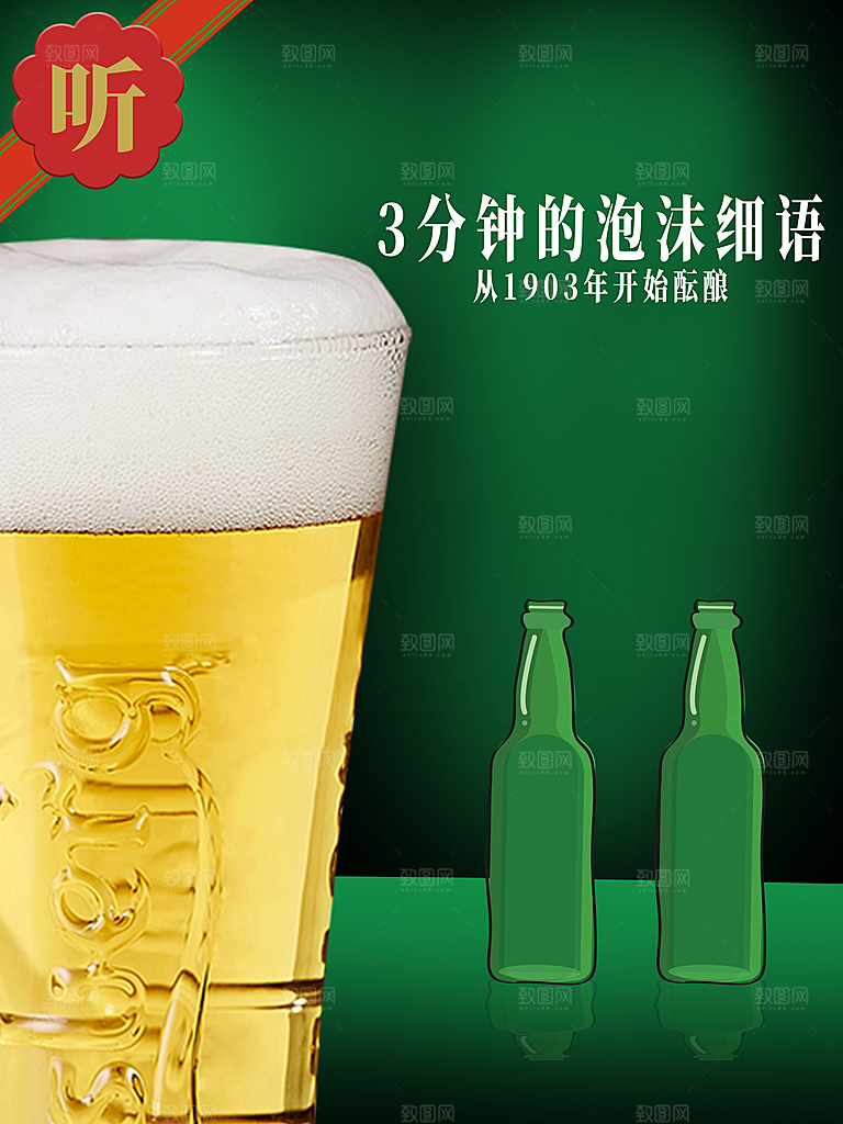 啤酒狂欢节宣传海报