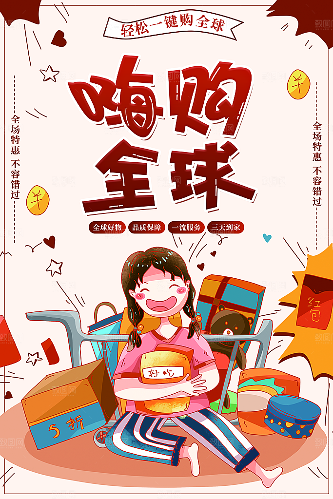 全场特惠不容错过