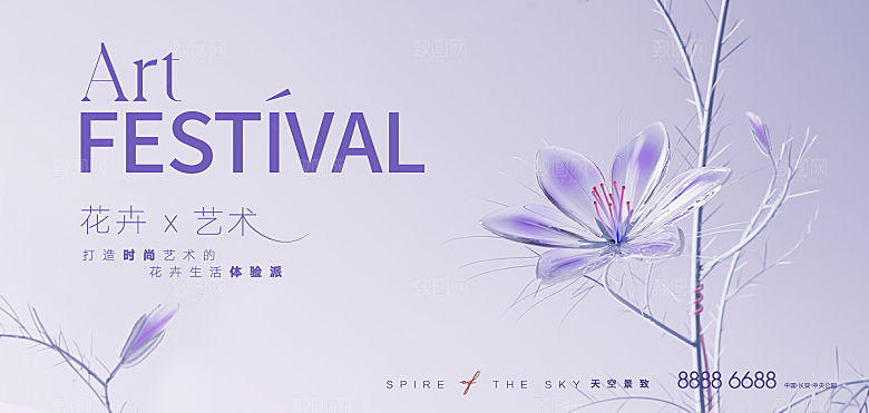 潮流艺术创意展板模板