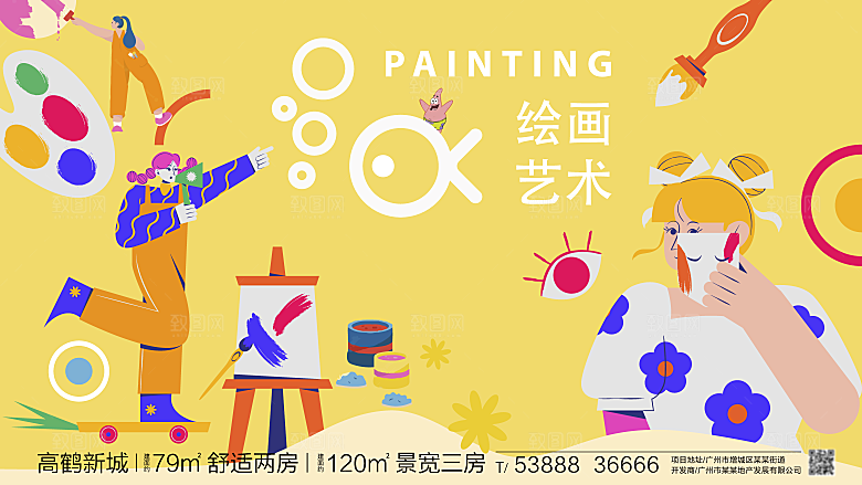 潮流艺术创意展板模板