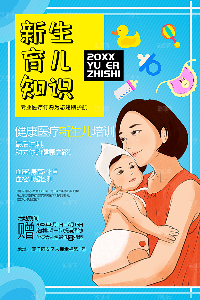 新生育儿知识宣传