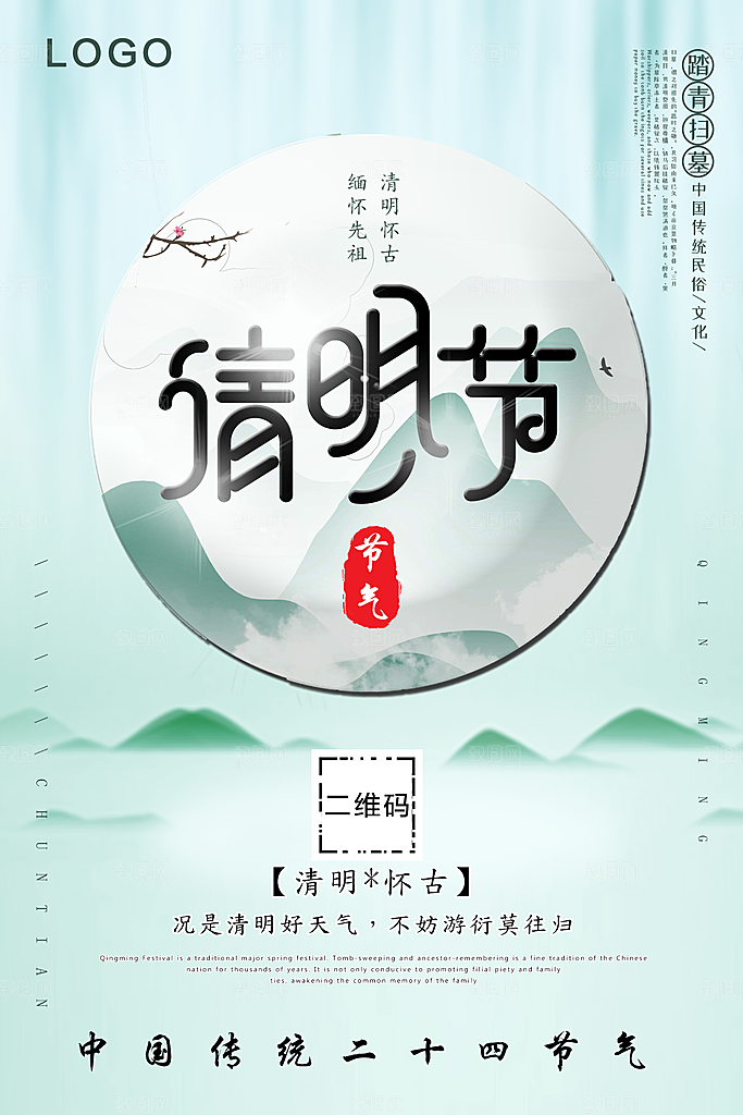 传统中华节日清明节