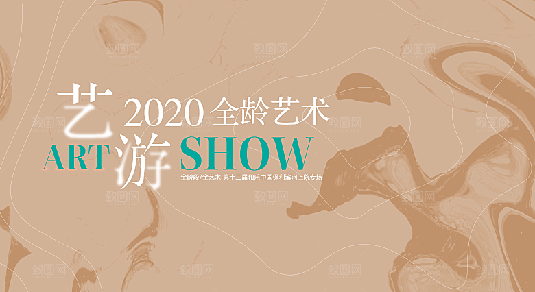 潮流艺术创意展板模板