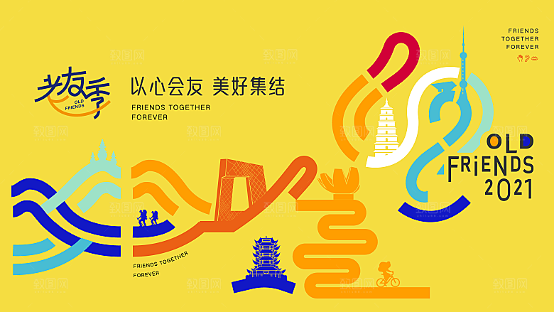 潮流艺术创意展板模板