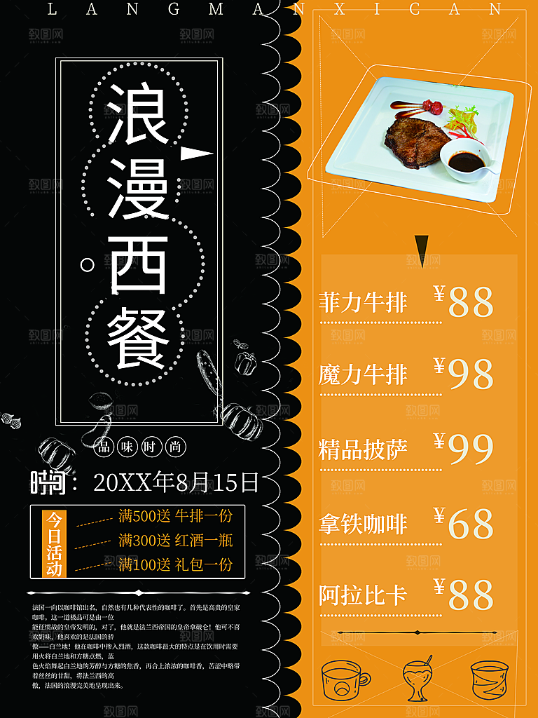 浪漫西餐美味牛排