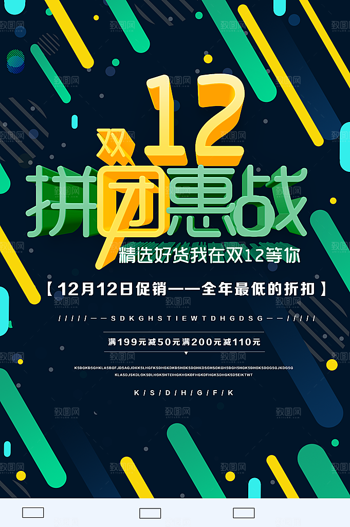 双12拼团惠战促销