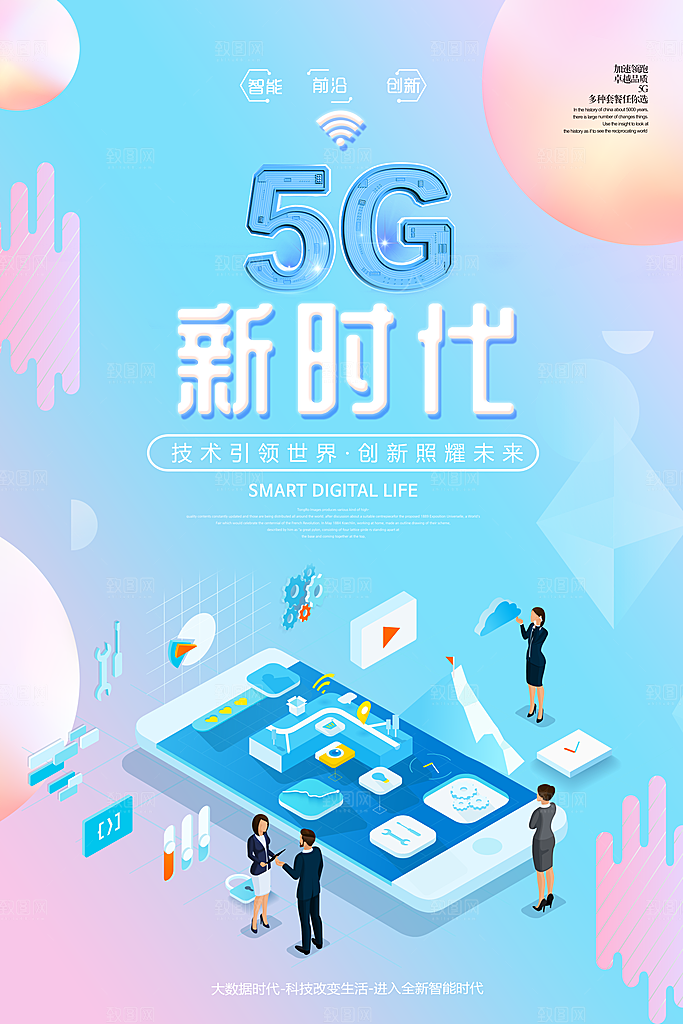 5G新时代引领世界