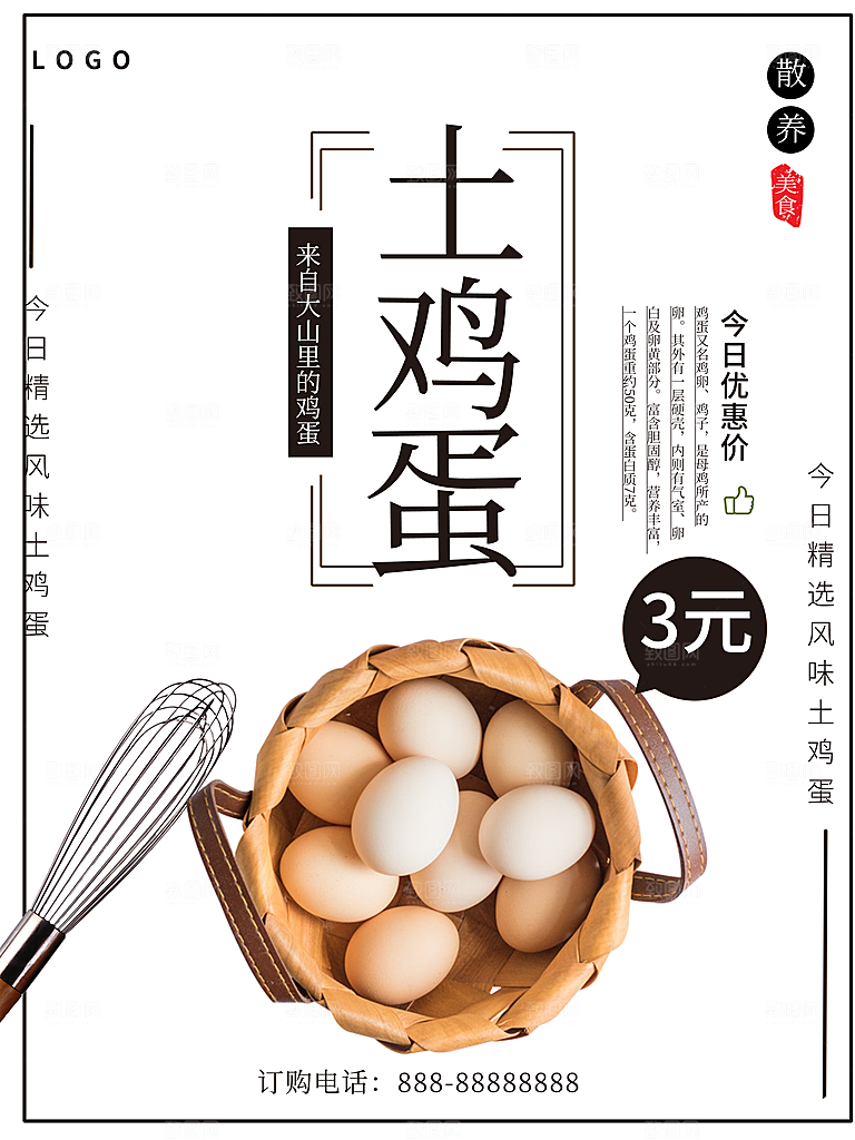 农家散养土鸡蛋海报