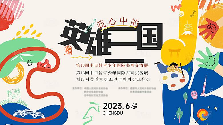 潮流艺术创意展板模板