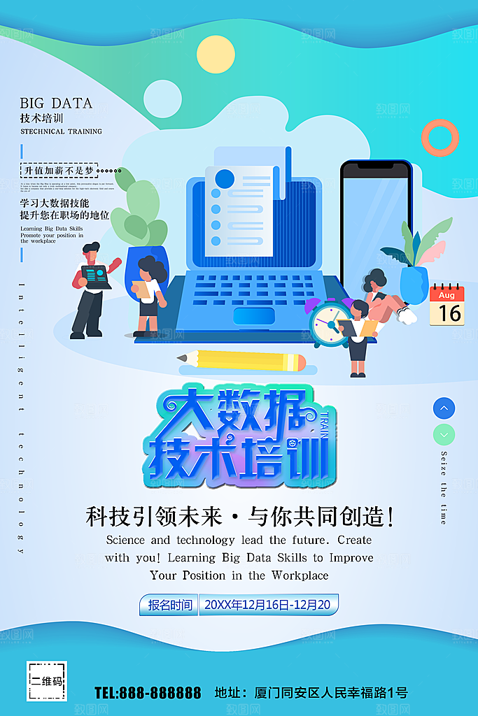 大数据技术培训科技引领未来