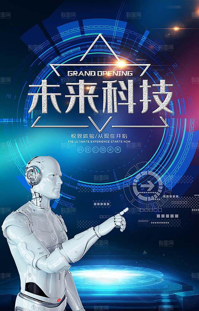未来科技极致体验