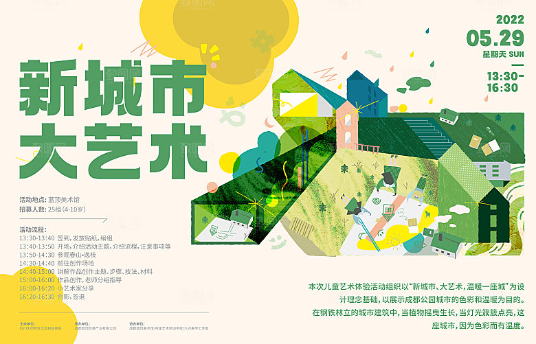 潮流艺术创意展板模板
