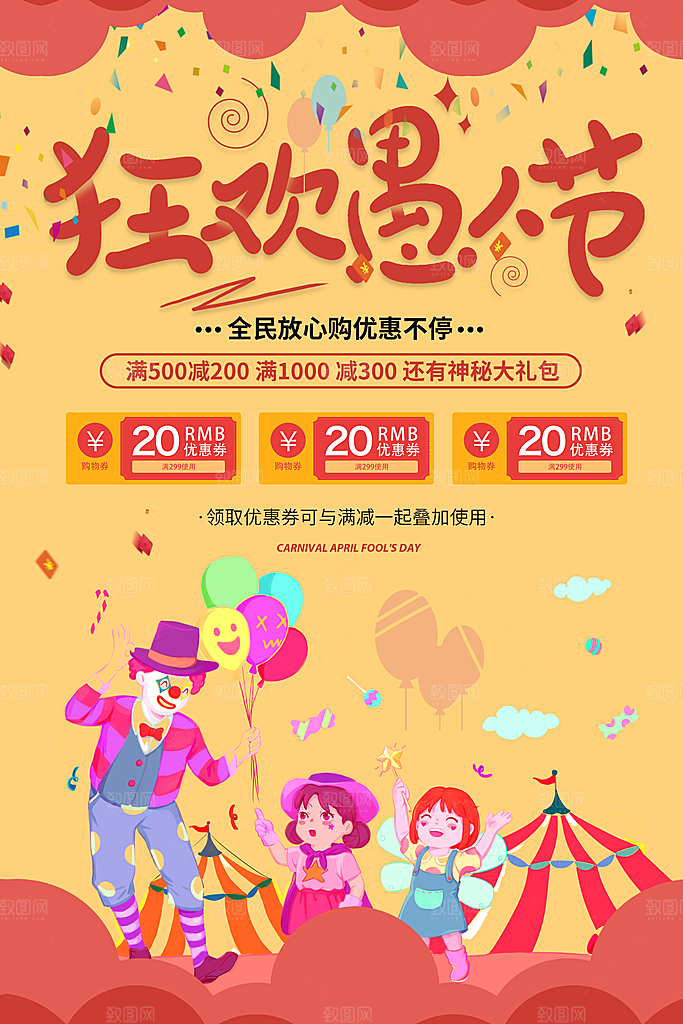 狂欢愚人节全民放心购