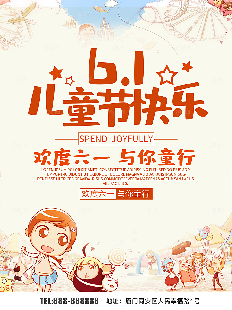 61儿童节快乐促销活动