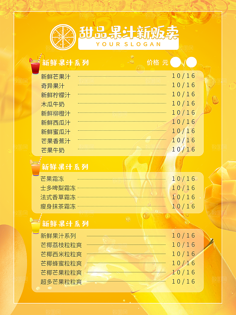 饮品果汁菜单价目表