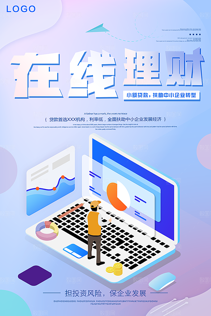 在线理财小额代款