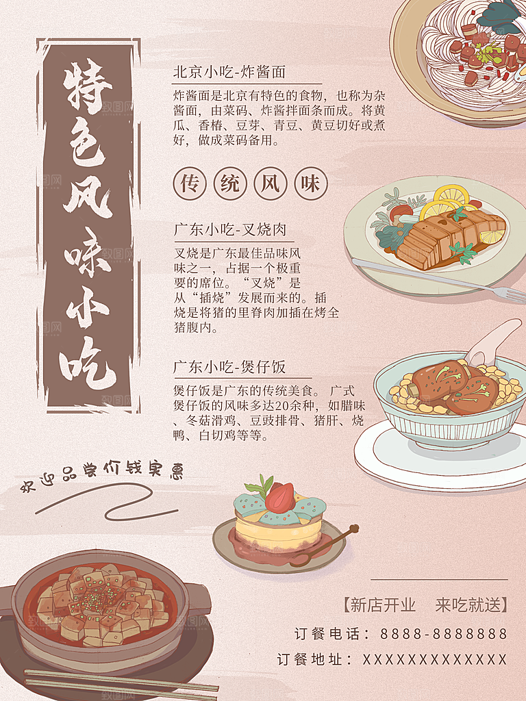 传统特色风味小吃