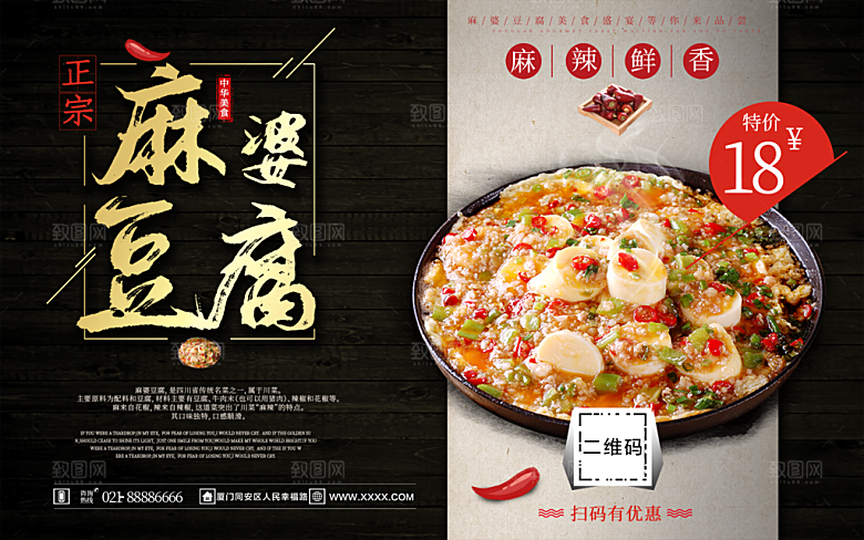 中华美食麻婆豆腐