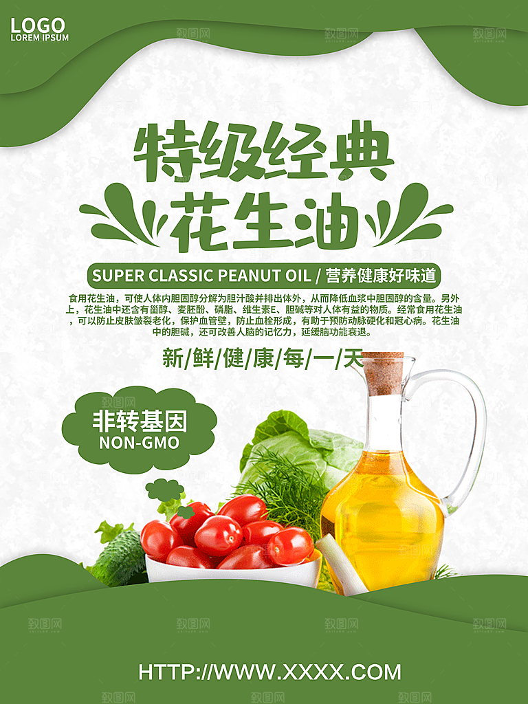特级经典花生油海报