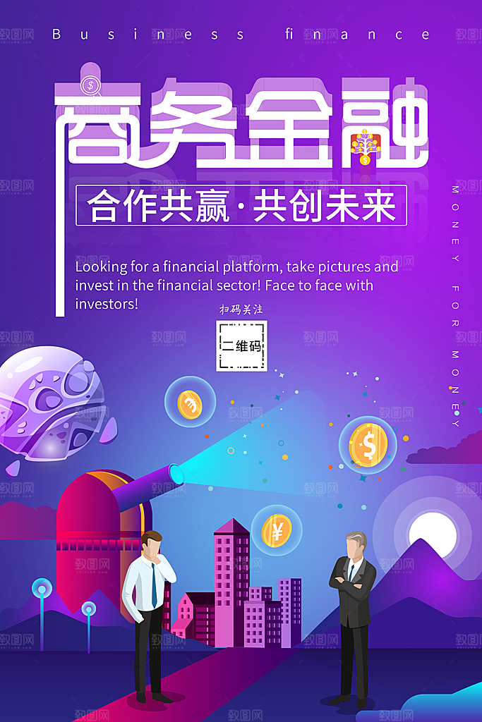 商务金融合作共赢