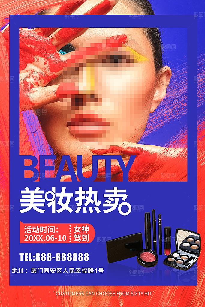 美妆热卖女神驾到