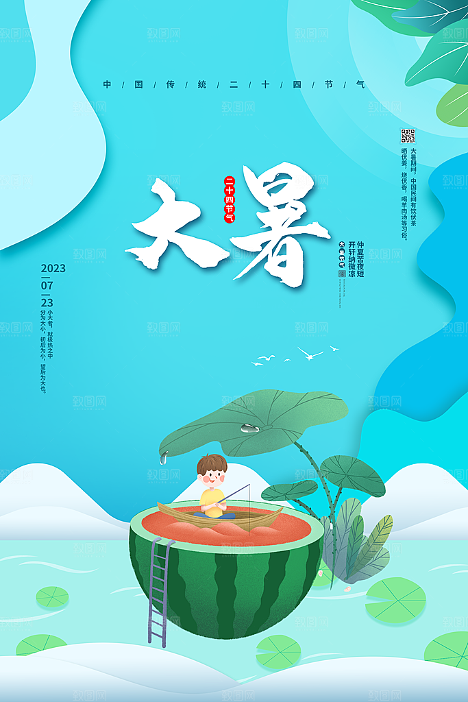 大暑节气简约大气海报
