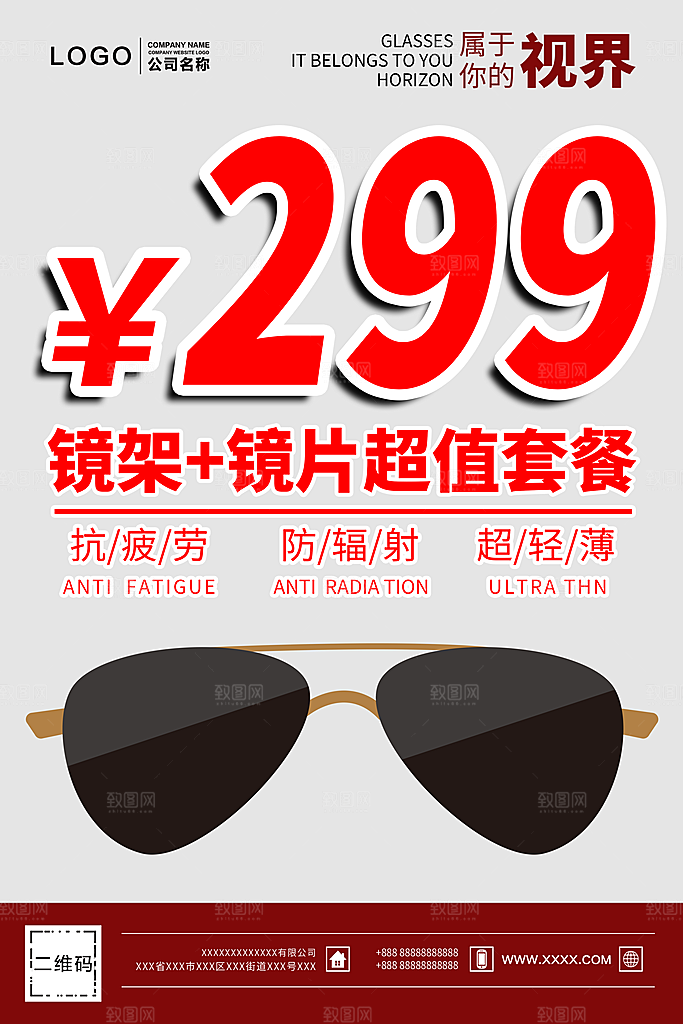 时尚墨镜宣传海报